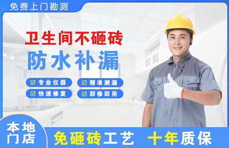 上林卫生间不砸砖修补漏水